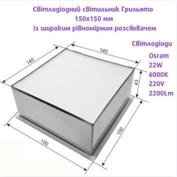 Led світильник Грильято Svitlodar 22Вт 6000К ячейка 150х150мм внутрішня 140х140мм LC22Вт LC22Вт фото